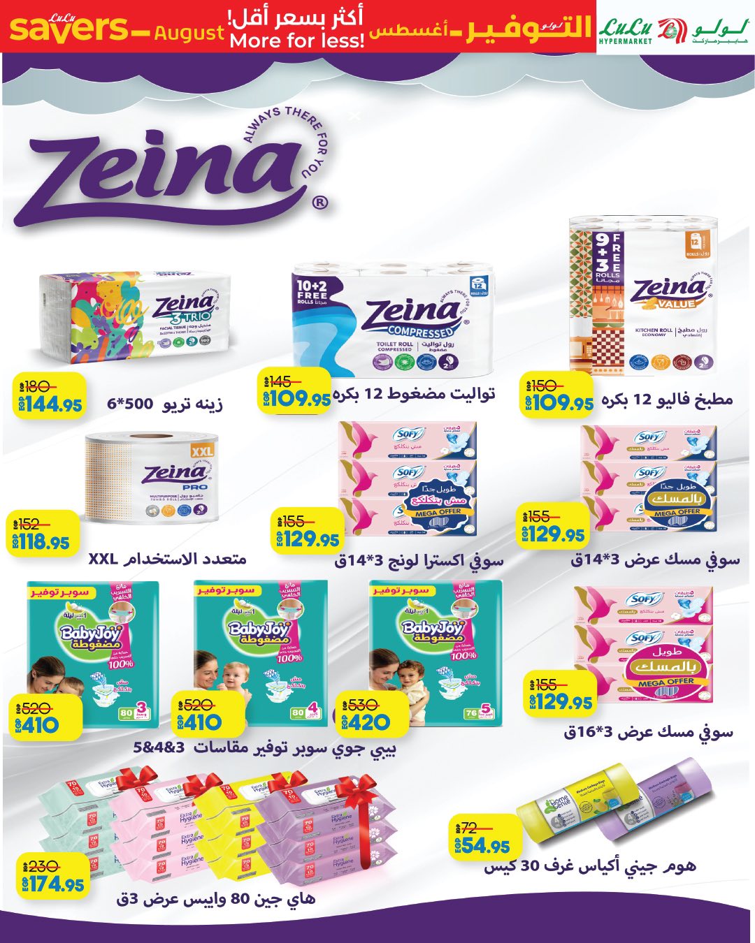 lulu-hypermarket offers from 6aug to 1aug 2025 عروض لولو هايبر ماركت من 6 أغسطس حتى 1 أغسطس 2025 صفحة رقم 58